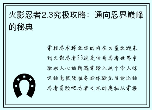 火影忍者2.3究极攻略：通向忍界巅峰的秘典