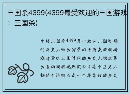 三国杀4399(4399最受欢迎的三国游戏：三国杀)